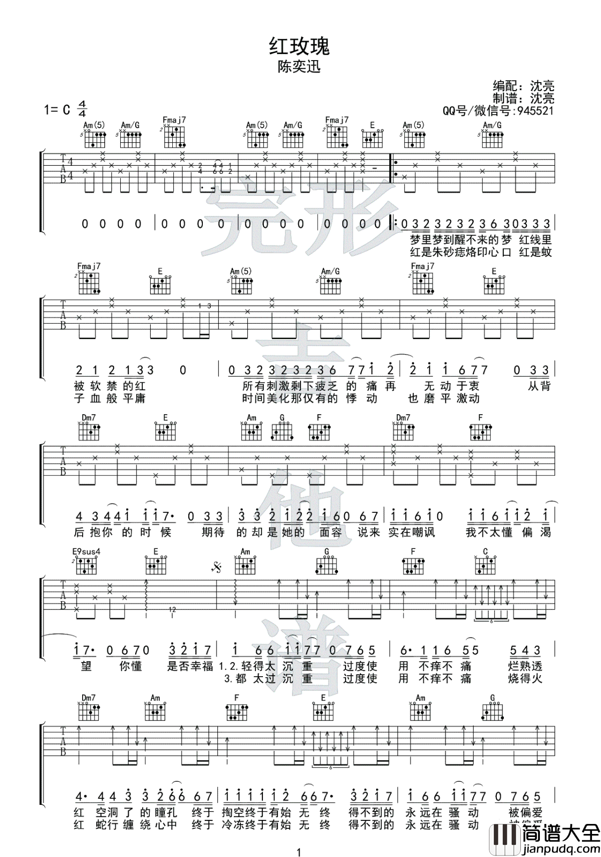 红玫瑰吉他谱_陈奕迅_C调六线谱_吉他弹唱视频