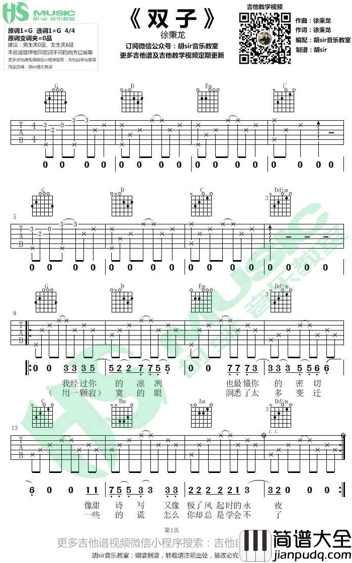 双子吉他谱_徐秉龙_G调弹唱谱_图片谱