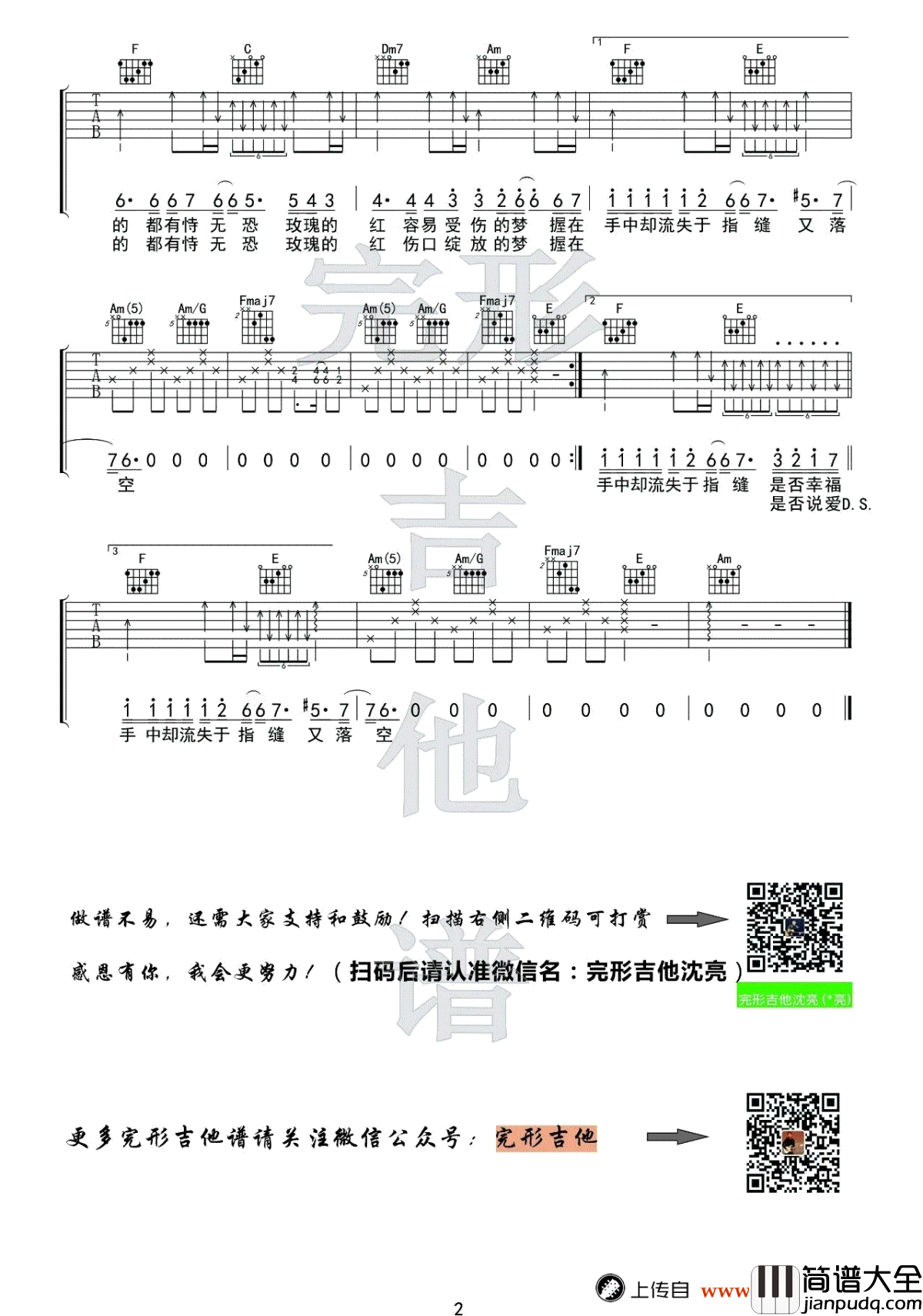红玫瑰吉他谱_陈奕迅_C调六线谱_吉他弹唱视频