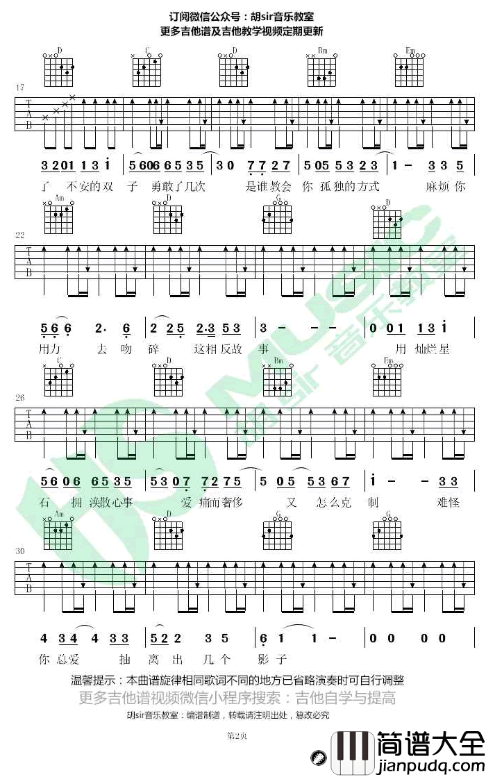 双子吉他谱_徐秉龙_G调弹唱谱_图片谱
