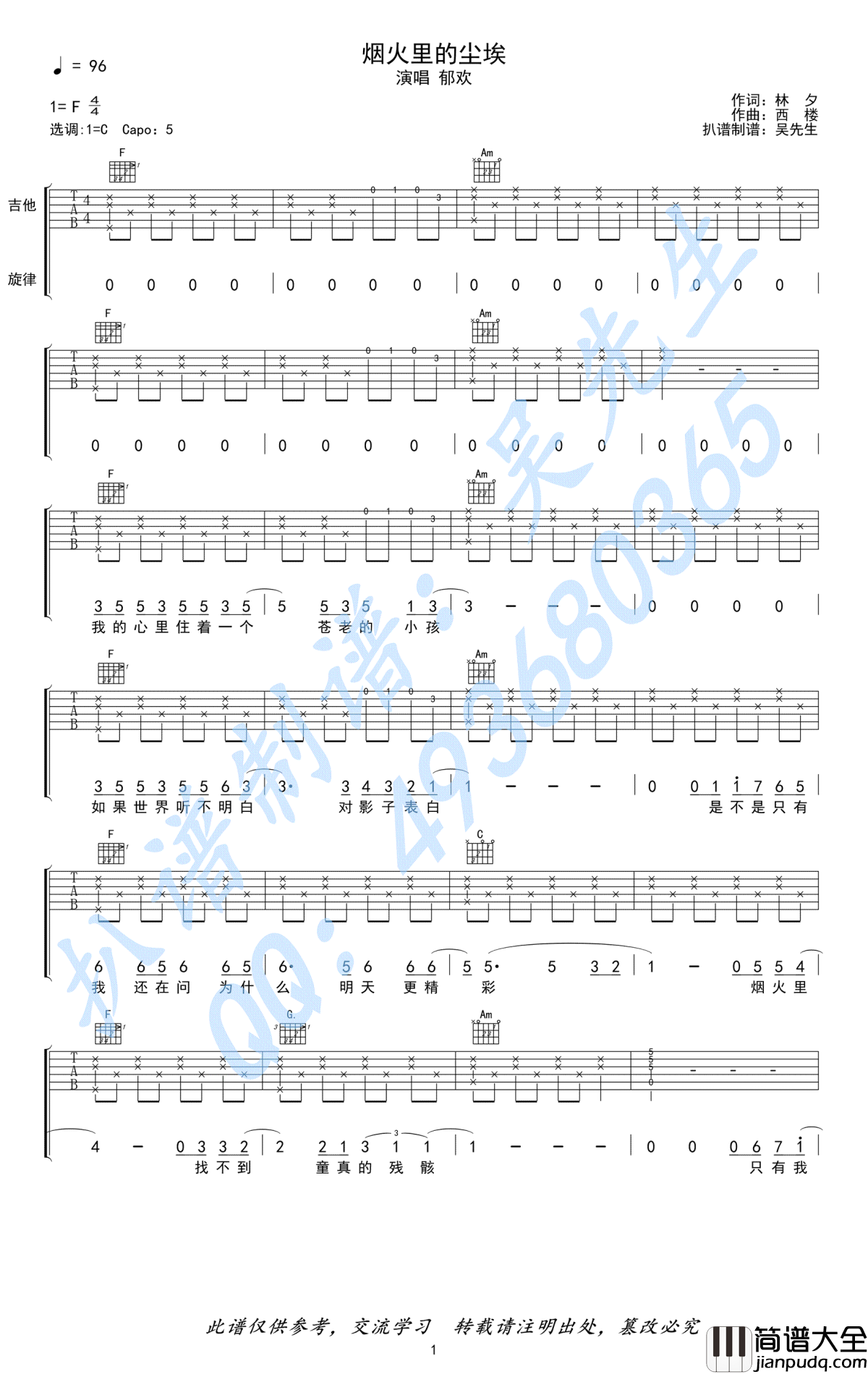 烟火里的尘埃吉他谱_郁欢_C调弹唱谱_图片谱