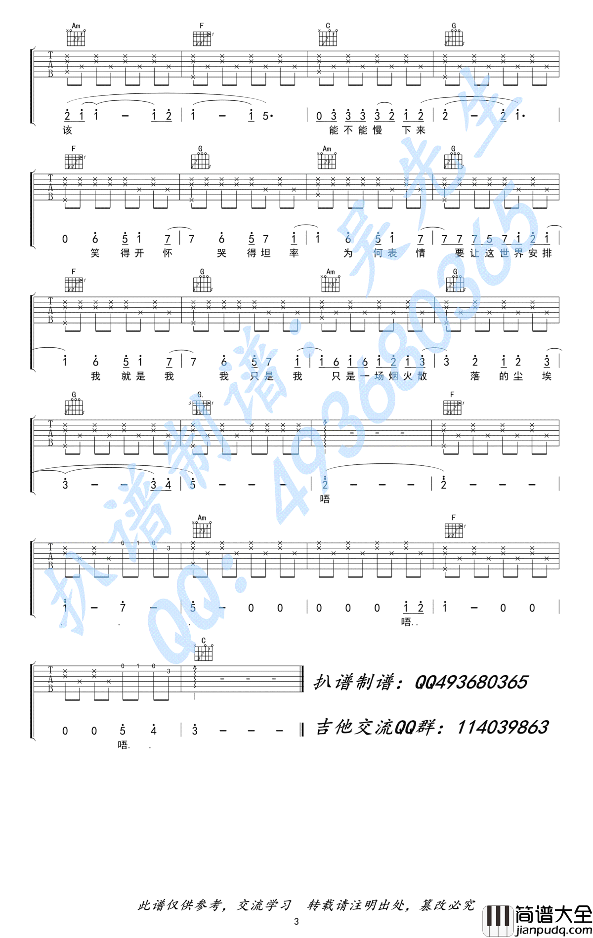 烟火里的尘埃吉他谱_郁欢_C调弹唱谱_图片谱