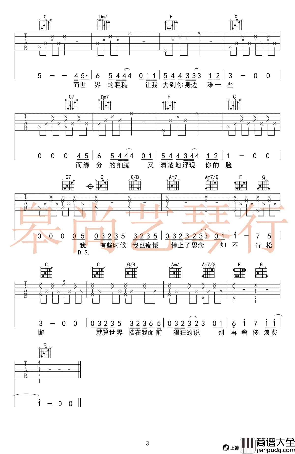 寻人启事吉他谱_徐佳莹_C调六线谱_高清弹唱谱