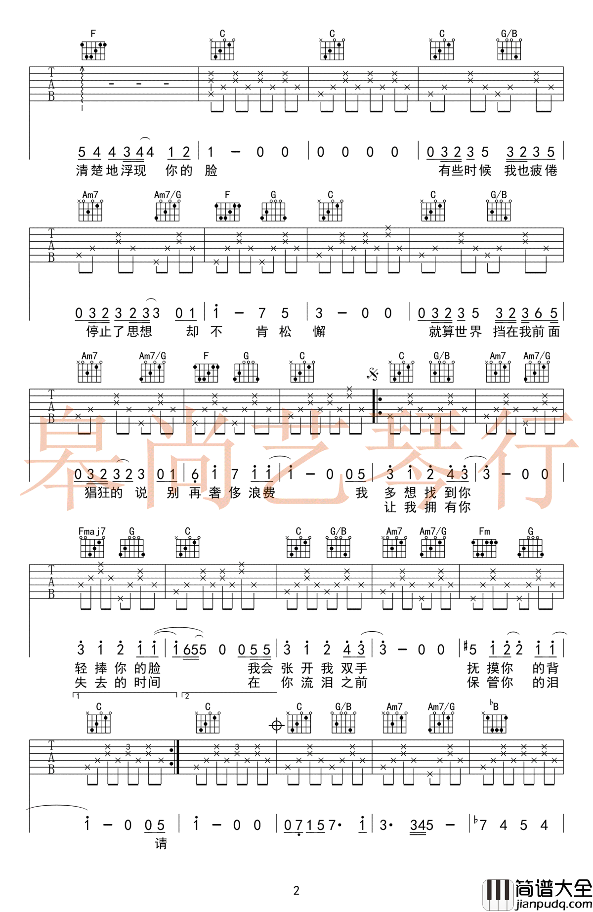 寻人启事吉他谱_徐佳莹_C调六线谱_高清弹唱谱