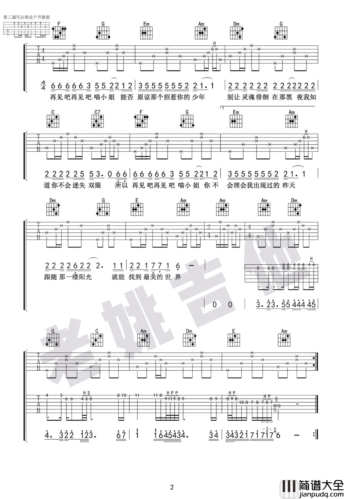 再见吧喵小姐吉他谱_C调指法_王晓天_吉他教学视频