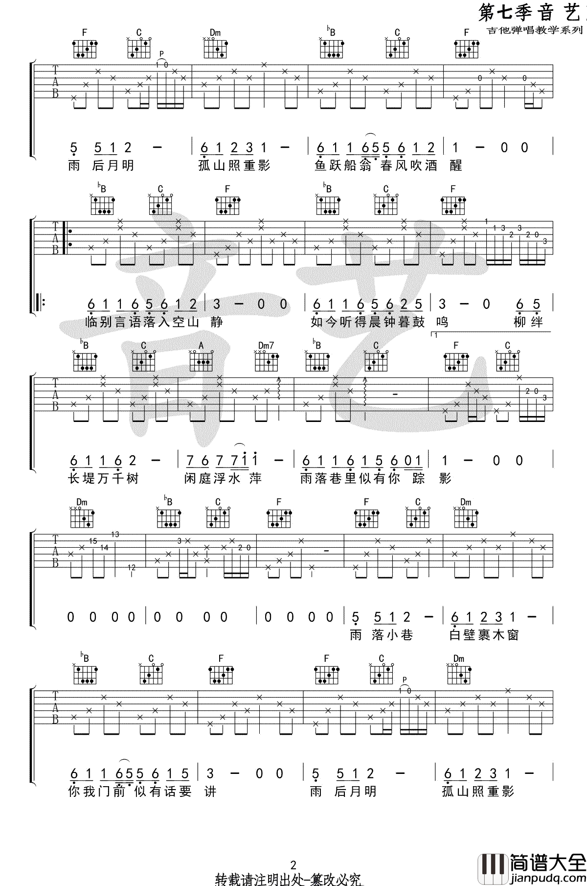 雨巷吉他谱_F调指法_崔开潮_高清弹唱谱
