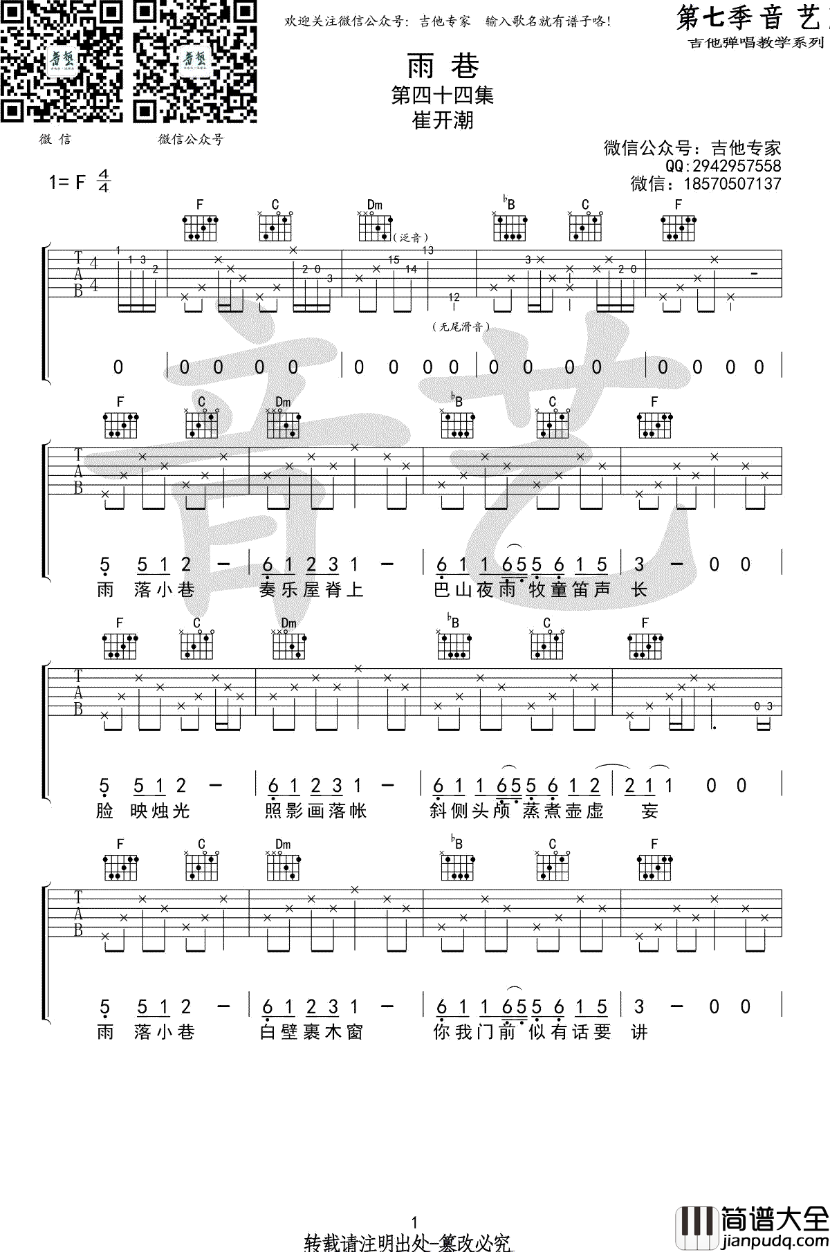 雨巷吉他谱_F调指法_崔开潮_高清弹唱谱