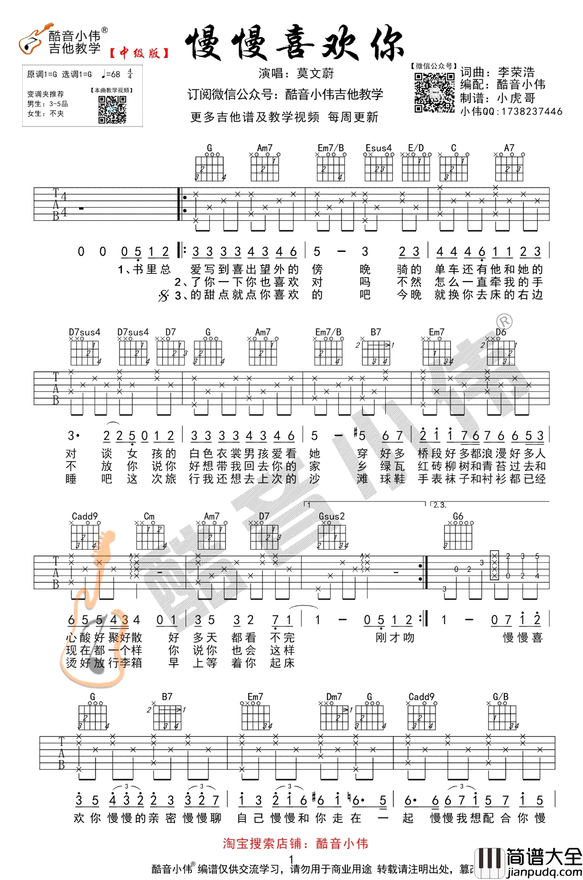 慢慢喜欢你吉他谱_莫文蔚_G调中级版_弹唱教学视频