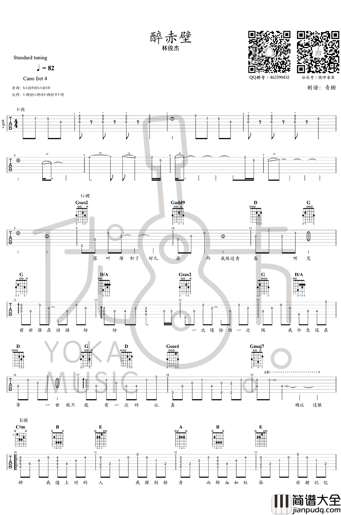 醉赤壁吉他谱_林俊杰_弹唱谱_吉他教学视频