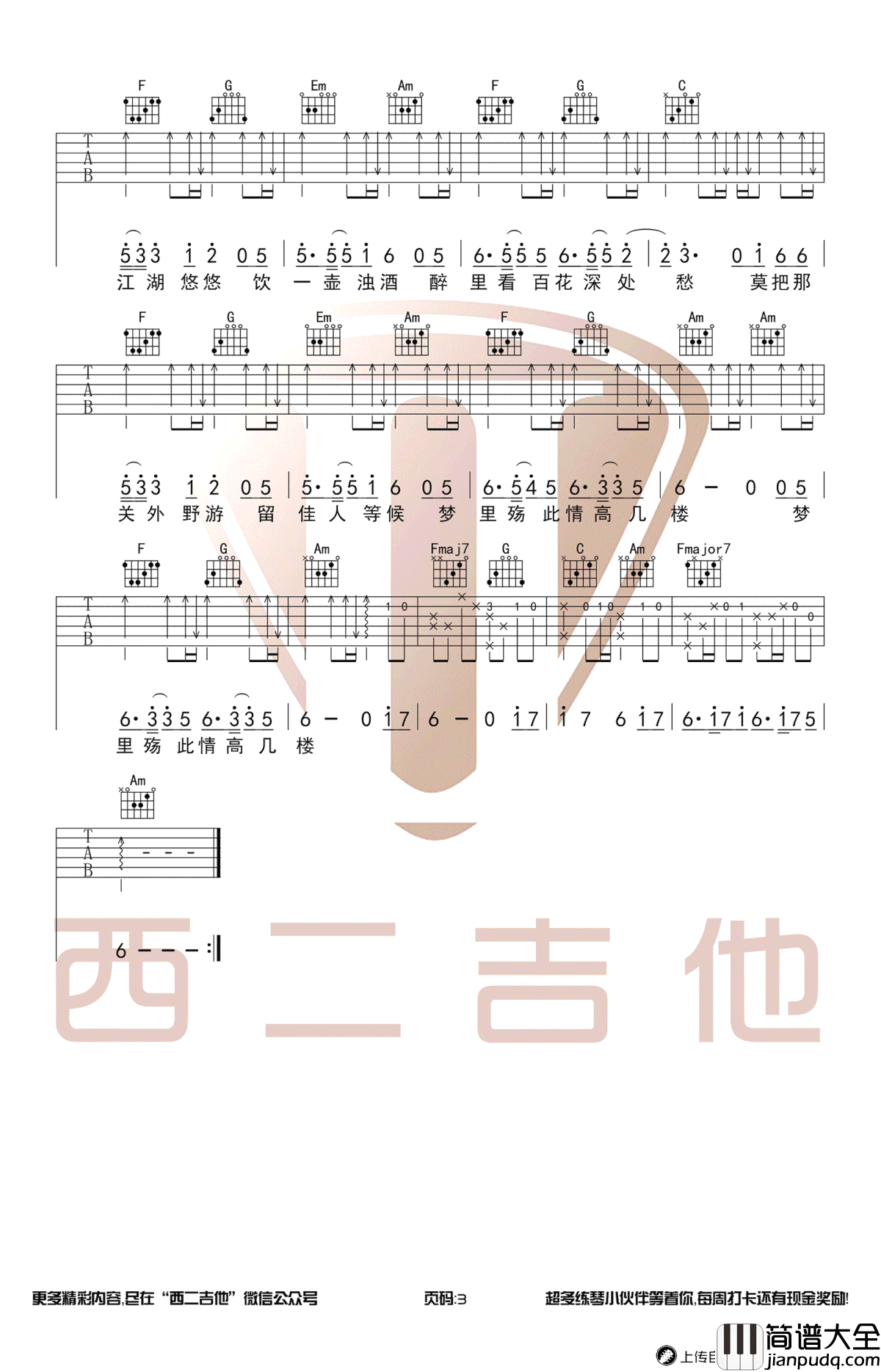 离人愁吉他谱_C调指法_带前奏版本_李袁杰_图片谱