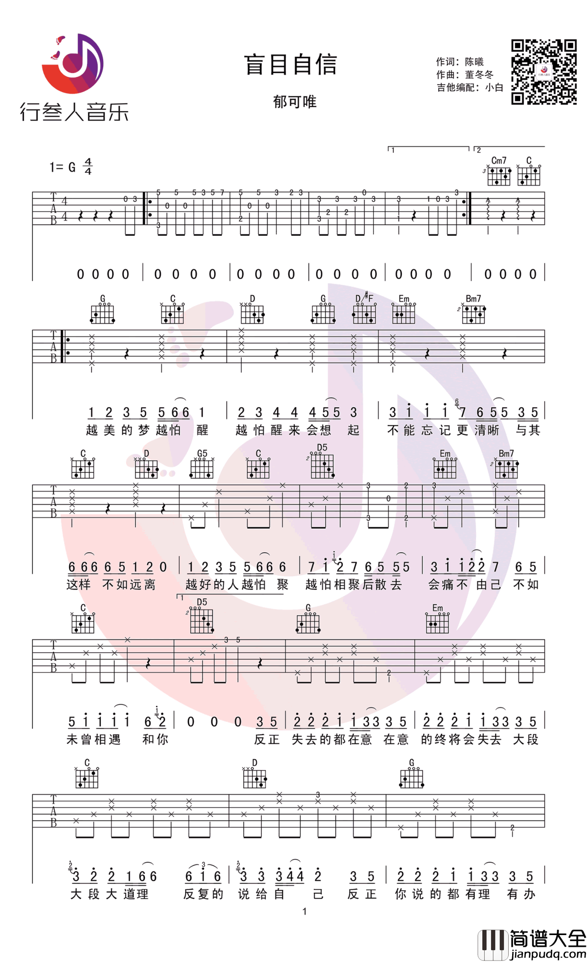 盲目自信吉他谱_郁可唯_谈判官_主题曲_G调弹唱谱