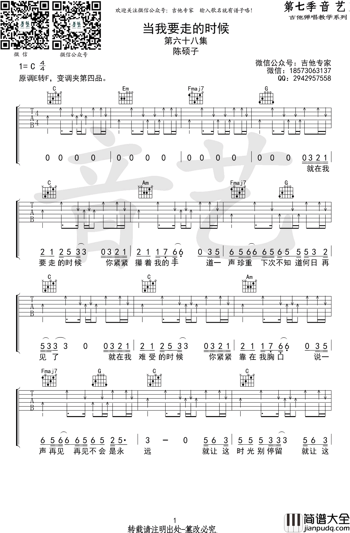 当我要走的时候吉他谱_C调弹唱谱_陈硕子