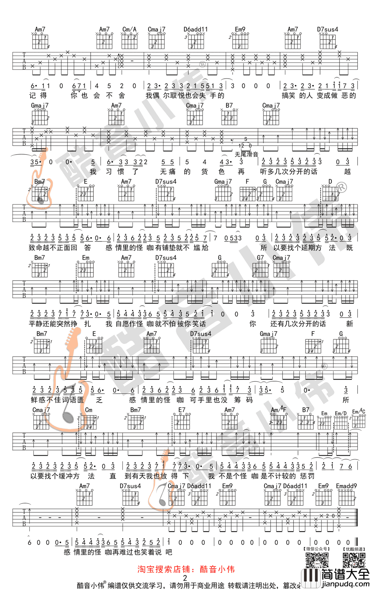 怪咖吉他谱_G调弹唱谱_薛之谦_怪咖_吉他教学视频
