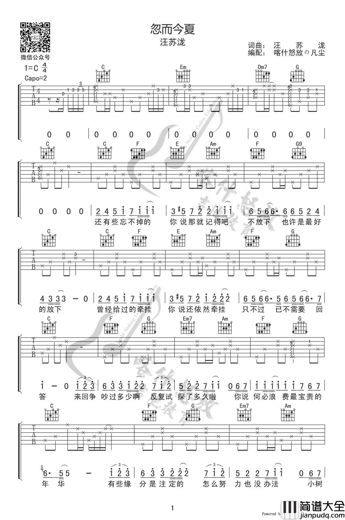 忽而今夏吉他谱_汪苏泷_C调弹唱谱_图片谱