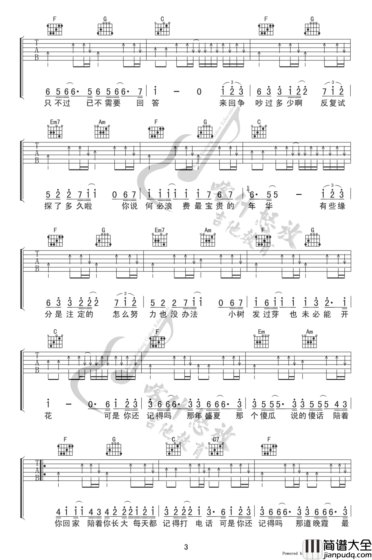 忽而今夏吉他谱_汪苏泷_C调弹唱谱_图片谱