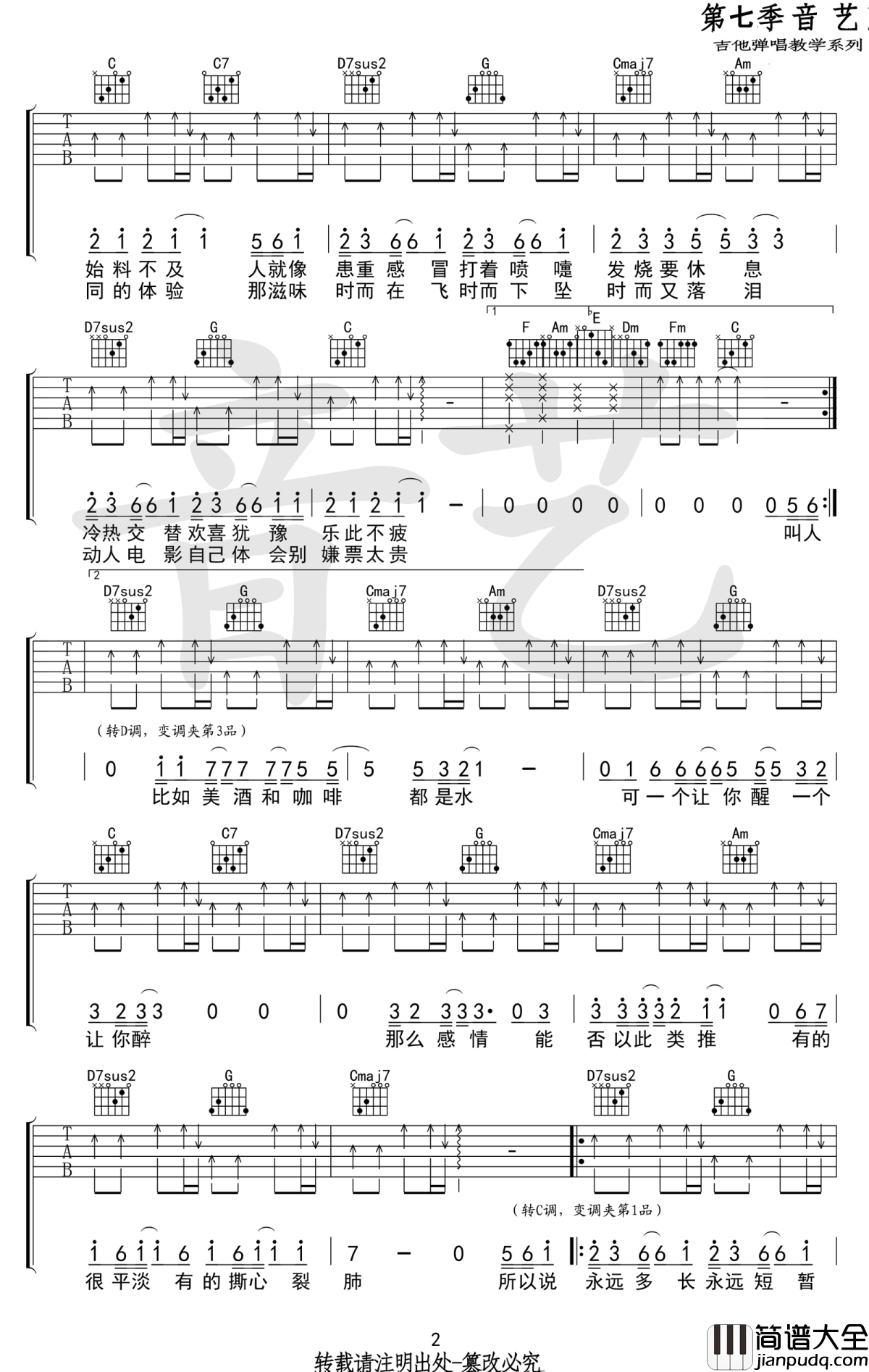 答案吉他谱_杨坤郭采洁_抖音神曲_高清弹唱谱