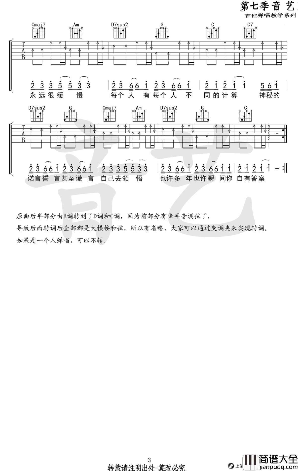 答案吉他谱_杨坤郭采洁_抖音神曲_高清弹唱谱