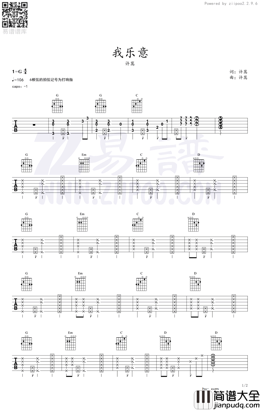 我乐意吉他谱_许嵩_C调六线谱_吉他弹唱谱