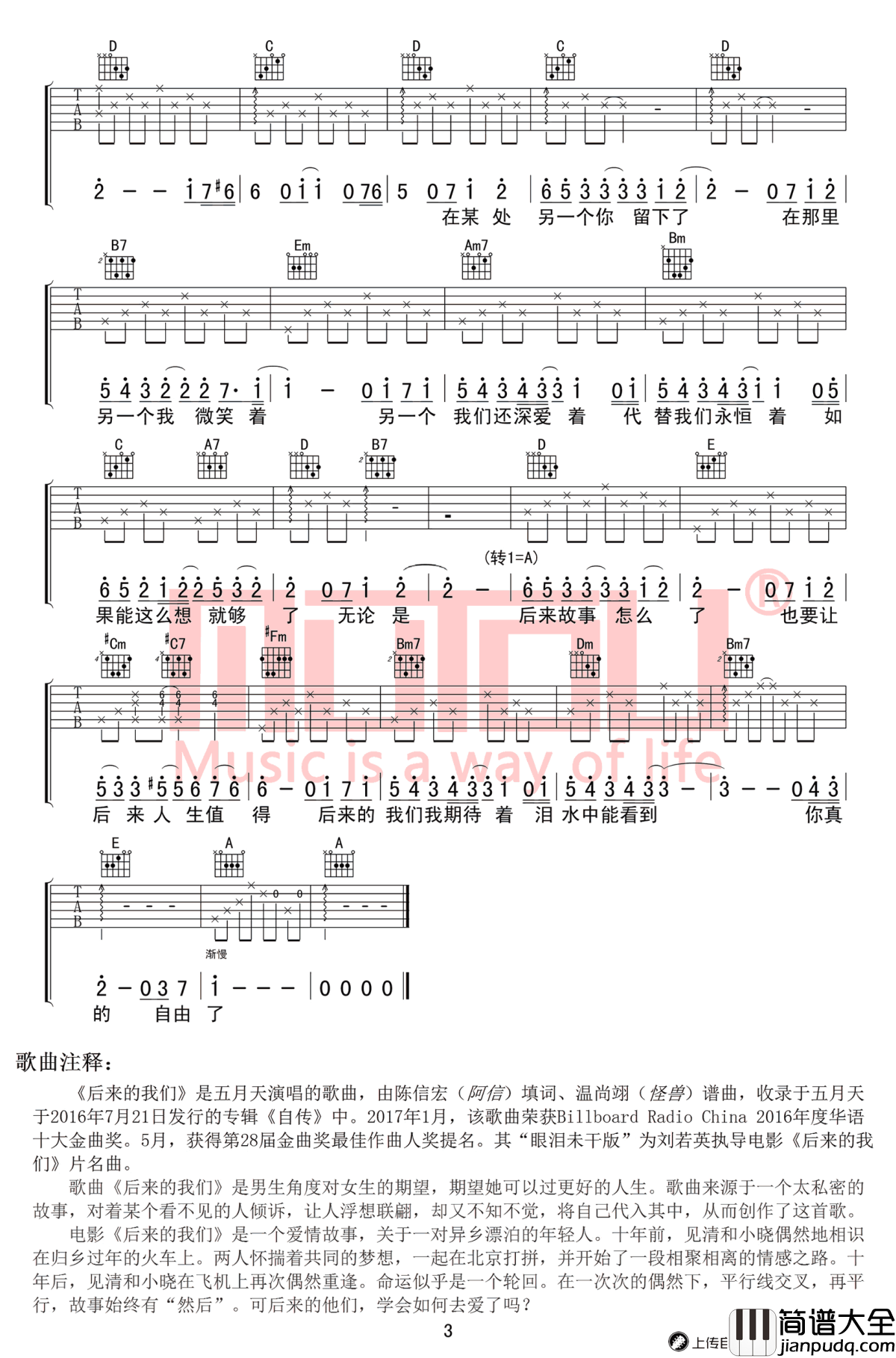 后来的我们吉他谱(眼泪未干版)_五月天_G调弹唱谱