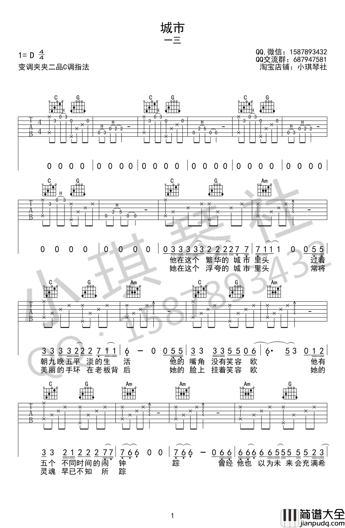 城市吉他谱_C调弹唱谱_一三