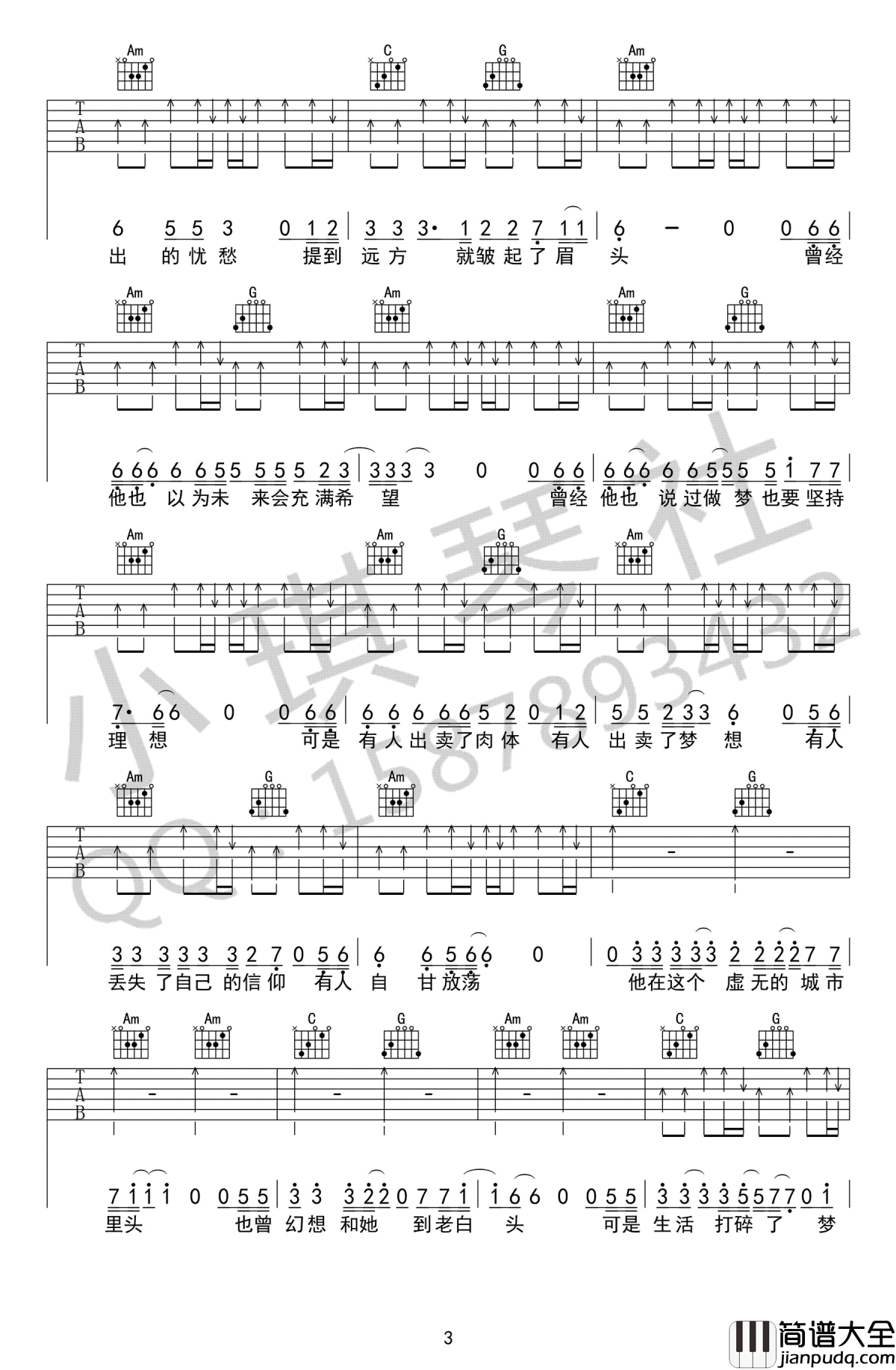 城市吉他谱_C调弹唱谱_一三