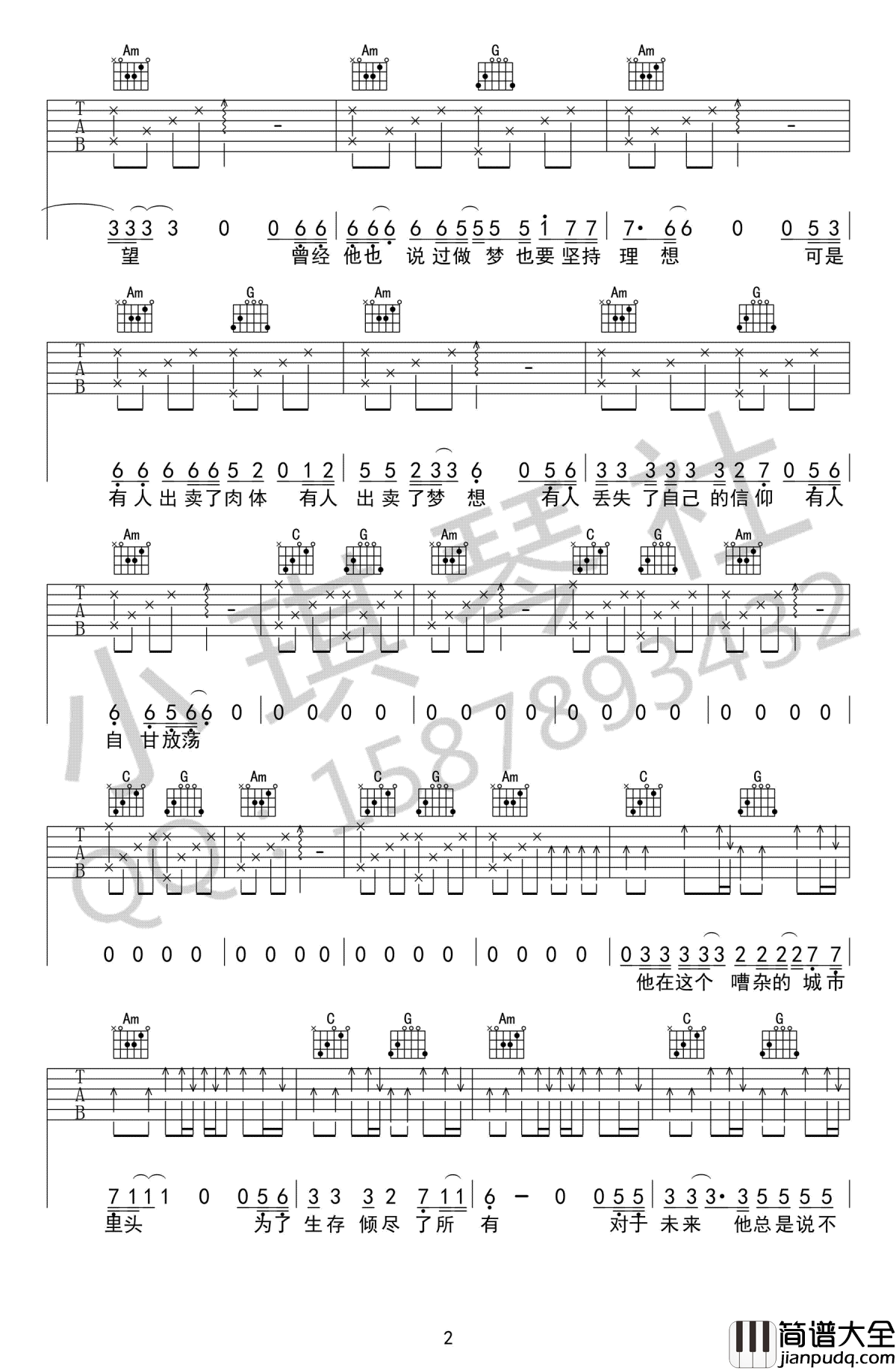 城市吉他谱_C调弹唱谱_一三