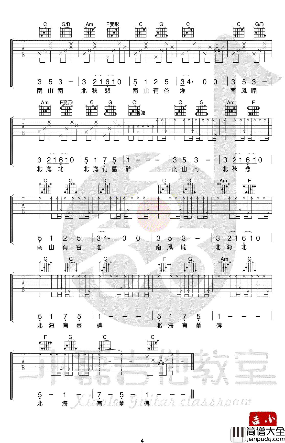 南山南吉他谱_C调弹唱谱_马頔_南山南_吉他教学视频