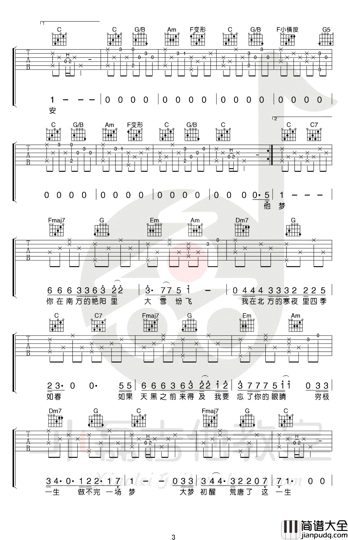 南山南吉他谱_C调弹唱谱_马頔_南山南_吉他教学视频