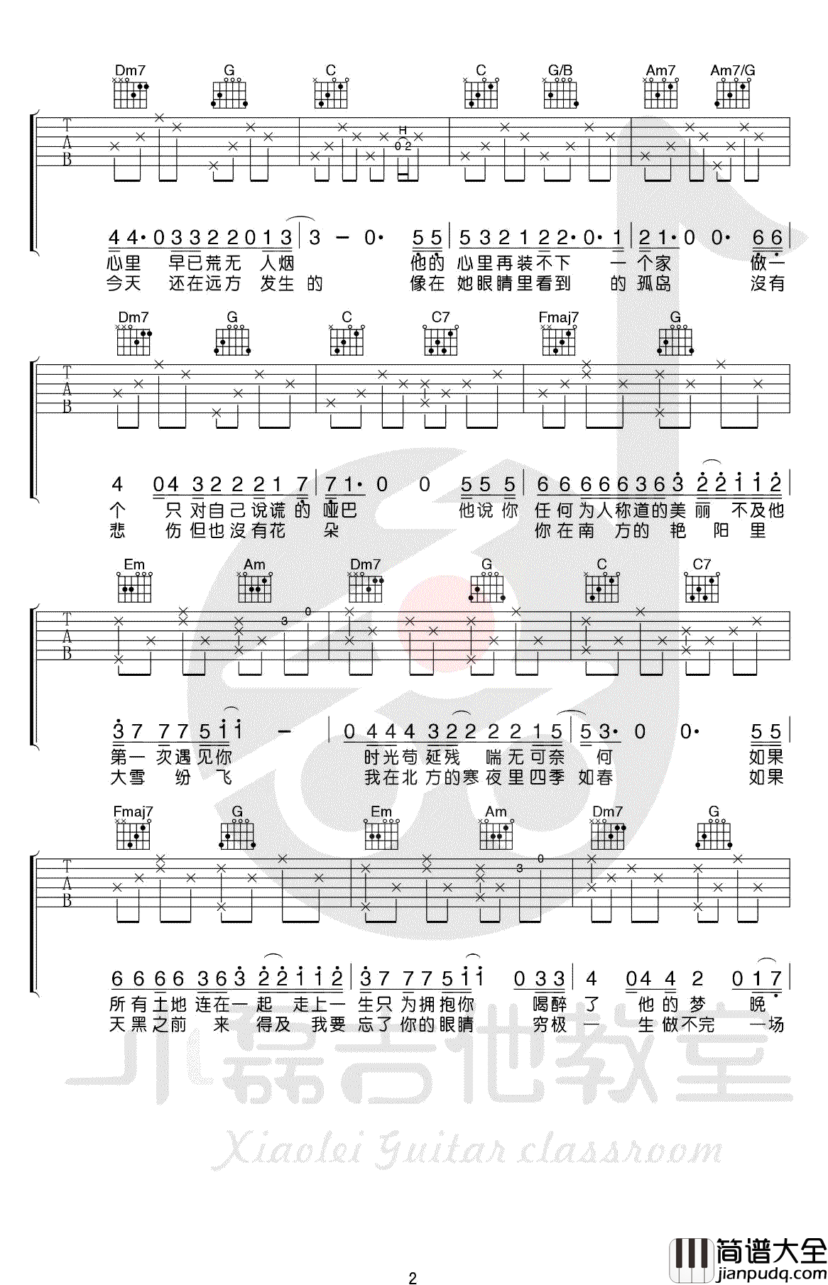 南山南吉他谱_C调弹唱谱_马頔_南山南_吉他教学视频