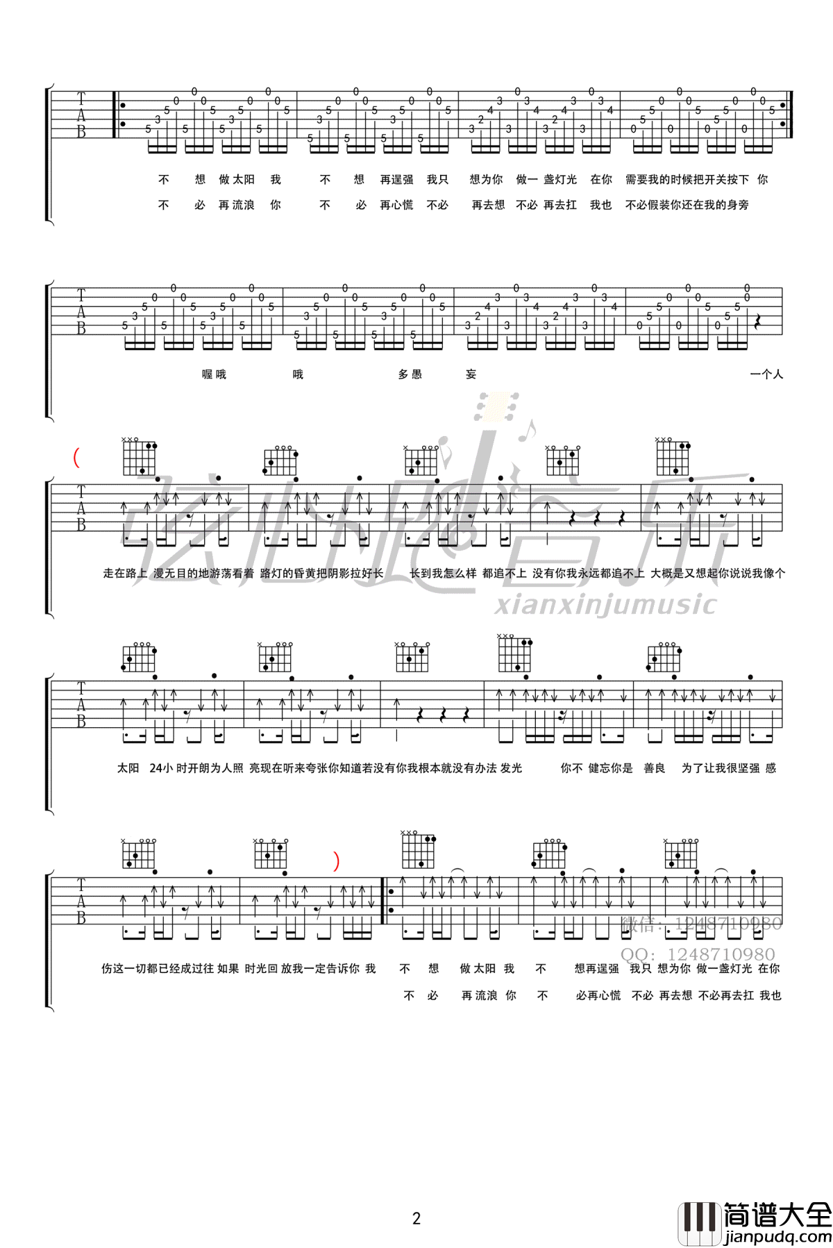 灯光吉他谱_原版编配_谢震廷