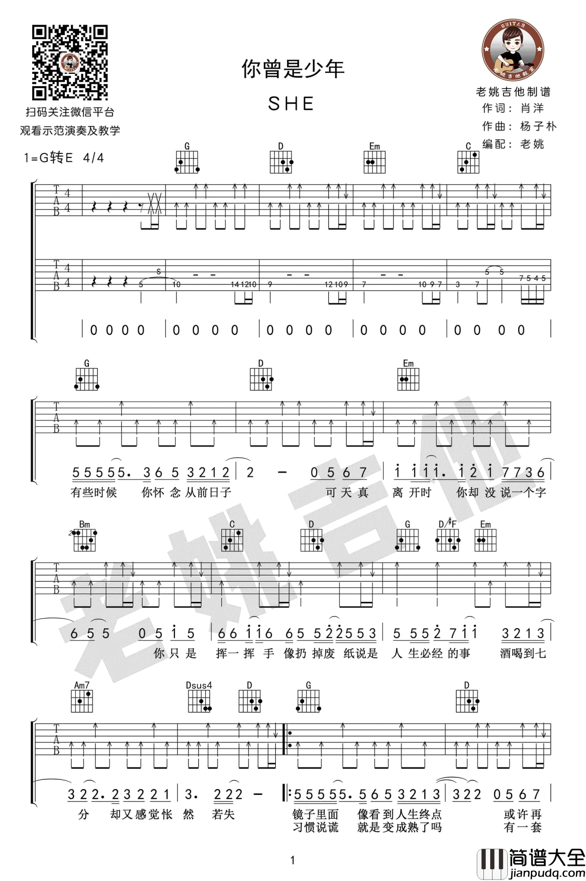 你曾是少年吉他谱_扫弦版_吉他弹唱教学__少年班_主题曲