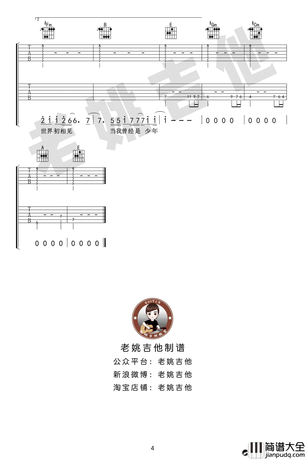 你曾是少年吉他谱_扫弦版_吉他弹唱教学__少年班_主题曲