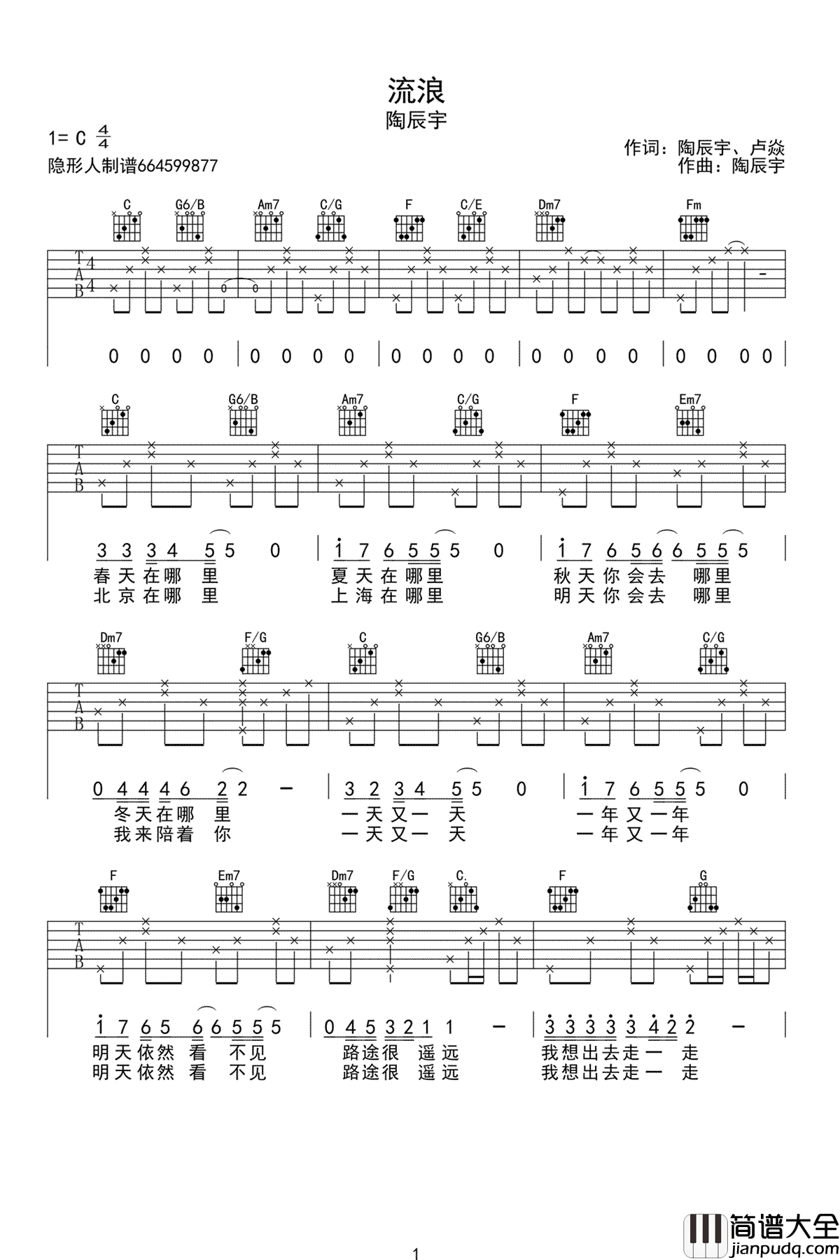 流浪吉他谱_陶辰宇/卢焱_C调弹唱谱_图片谱高清版