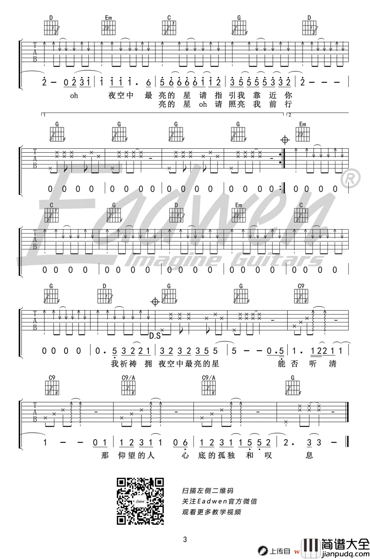 夜空中最亮的星吉他谱_G调教学__弹唱谱