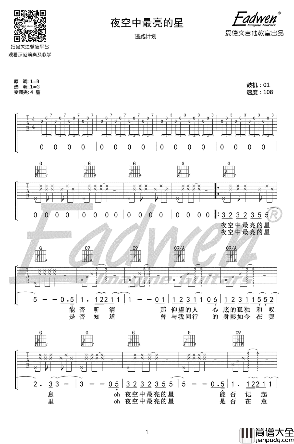 夜空中最亮的星吉他谱_G调教学__弹唱谱