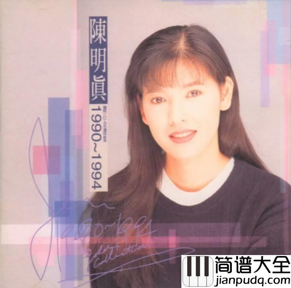 到哪里找那么好的人吉他谱_陈明真_不怕老去，只怕没爱过