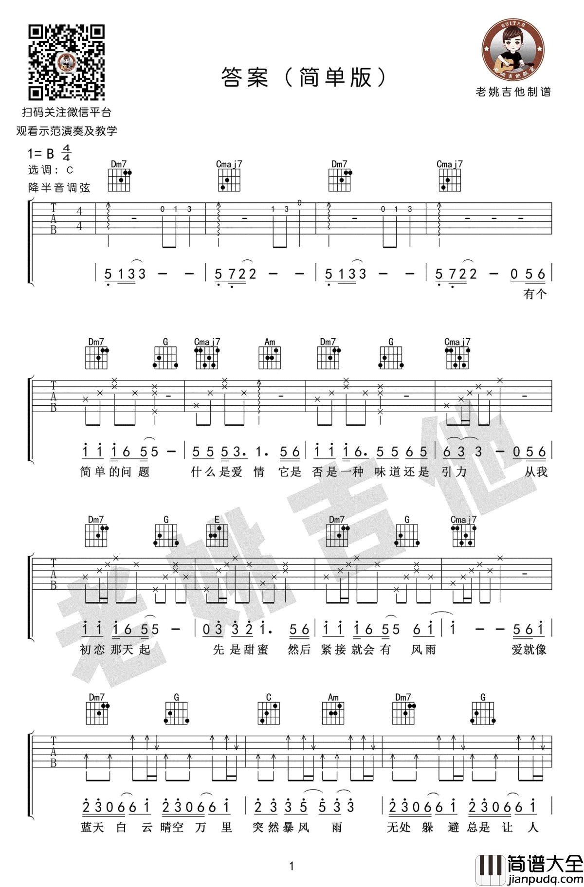 答案吉他谱_C调简单版_抖音歌曲_吉他弹唱谱_杨坤郭采洁