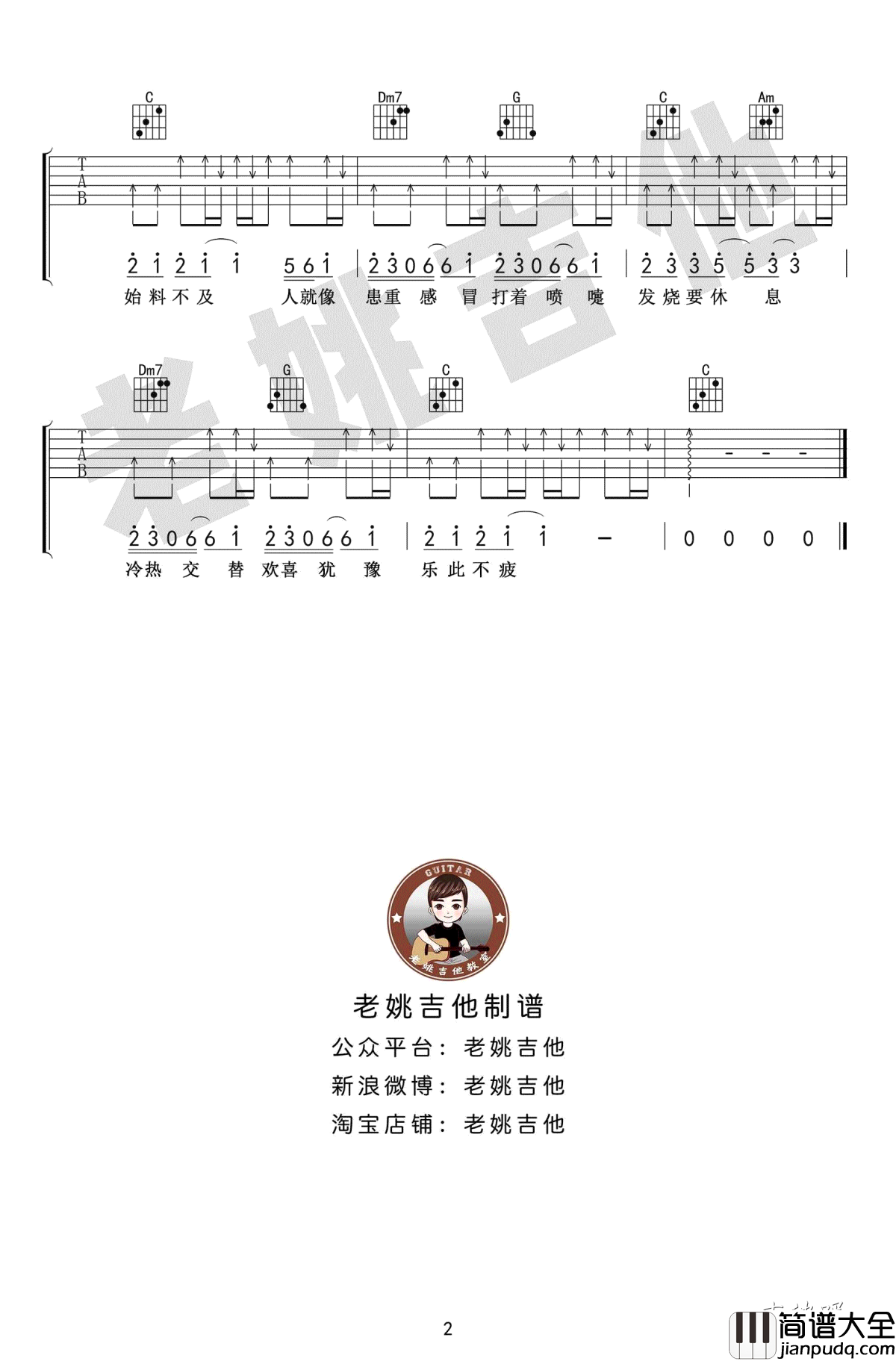 答案吉他谱_C调简单版_抖音歌曲_吉他弹唱谱_杨坤郭采洁