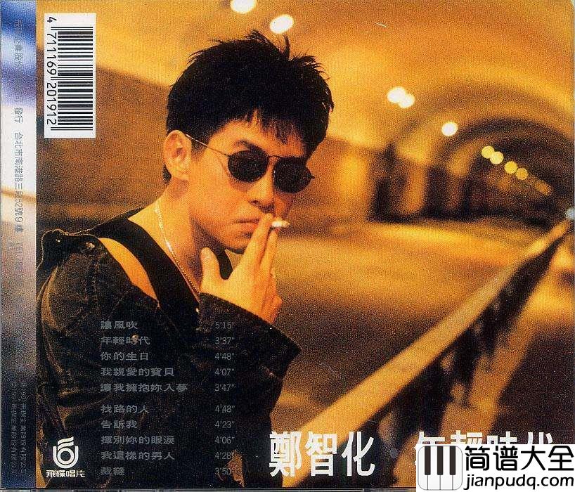 找路的人吉他谱_郑智化_在黑暗中游离,光明终会来临