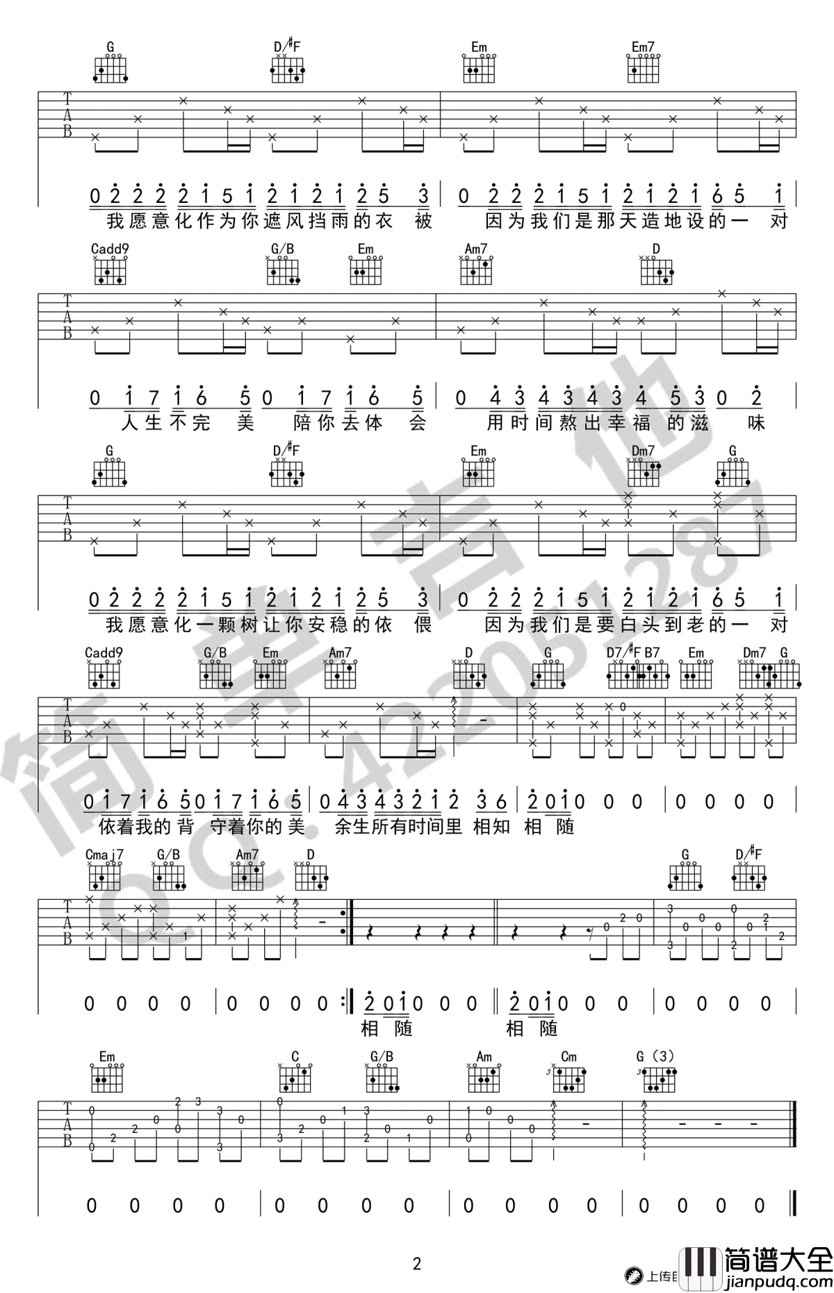 天造地设吉他谱_G调弹唱谱_胖胖胖