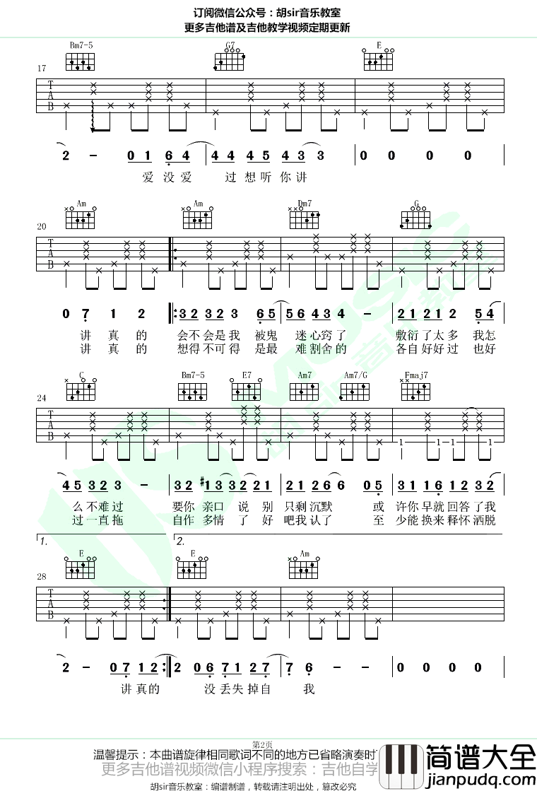 讲真的吉他谱_曾惜_抖音歌曲_C调弹唱谱