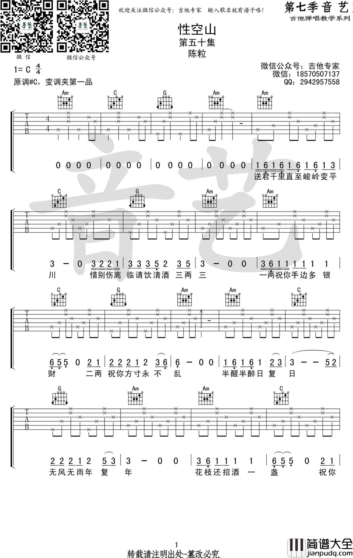 性空山吉他谱_陈粒_C调弹唱谱_图片谱