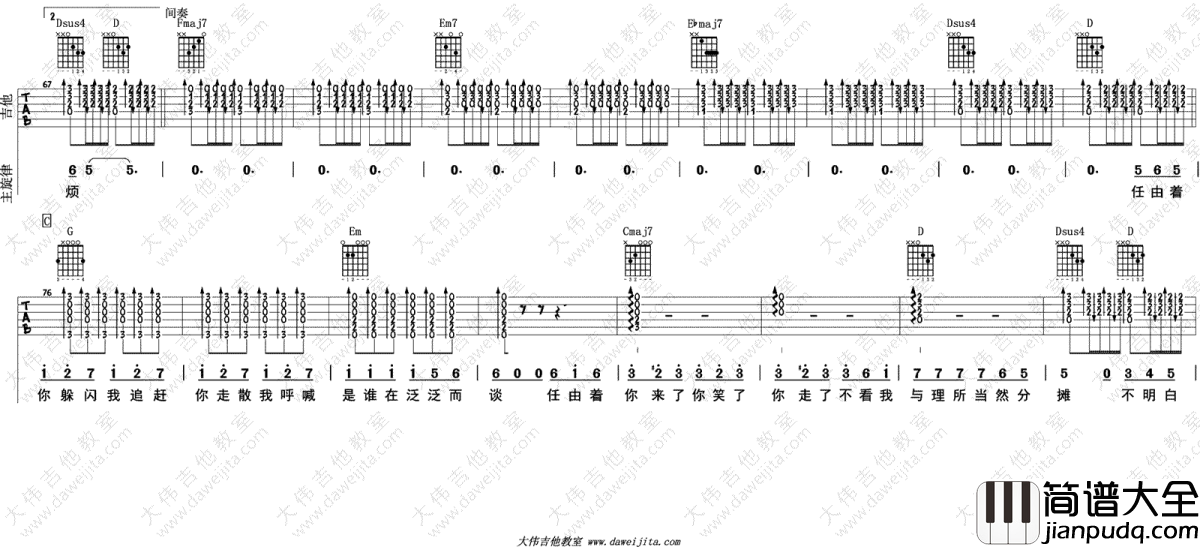 小半吉他谱_G调弹唱谱_陈粒_吉他教学视频