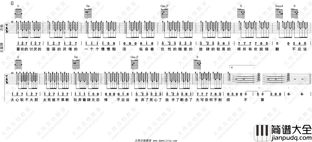 小半吉他谱_G调弹唱谱_陈粒_吉他教学视频