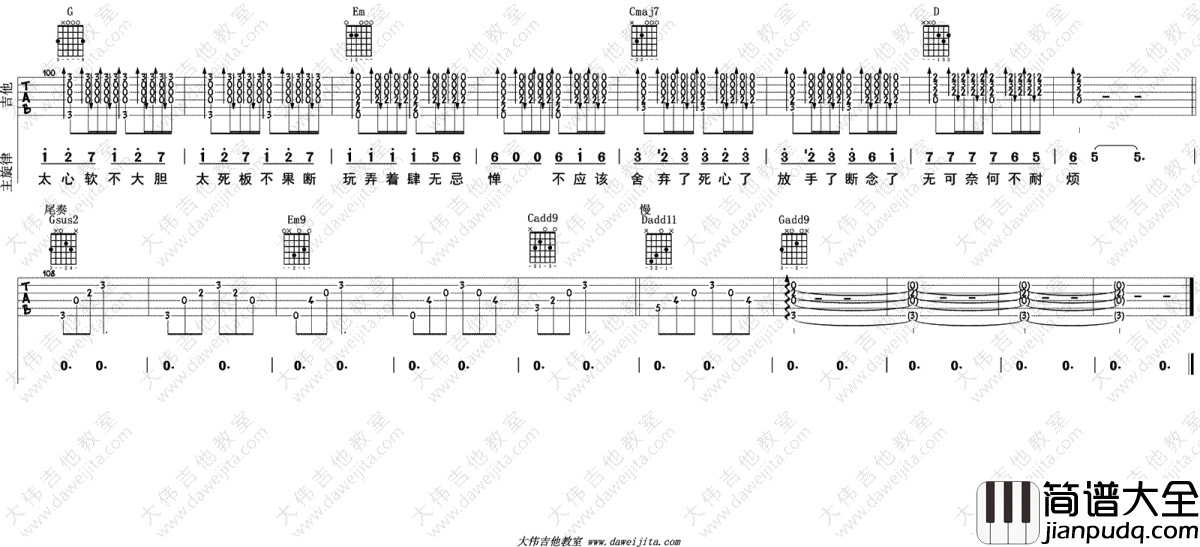 小半吉他谱_G调弹唱谱_陈粒_吉他教学视频