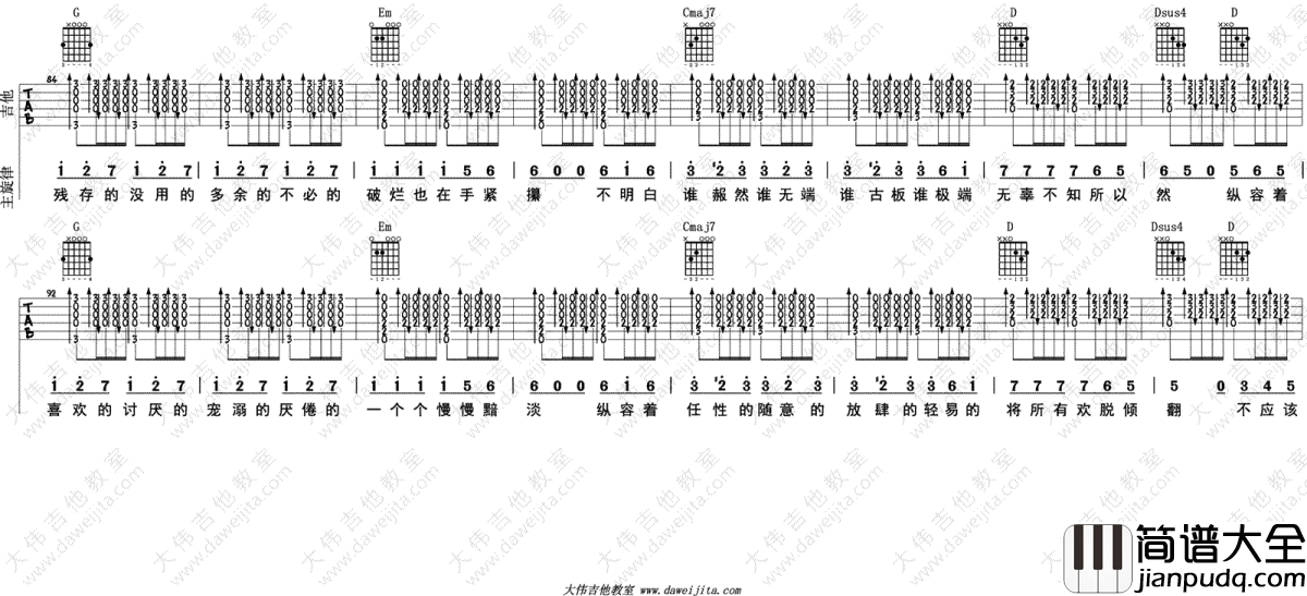 小半吉他谱_G调弹唱谱_陈粒_吉他教学视频