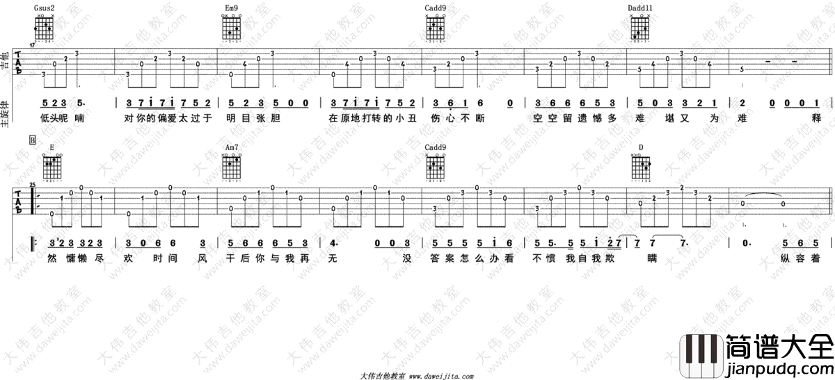 小半吉他谱_G调弹唱谱_陈粒_吉他教学视频
