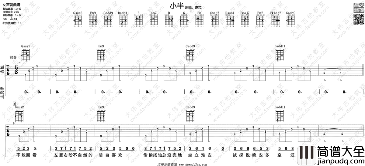 小半吉他谱_G调弹唱谱_陈粒_吉他教学视频