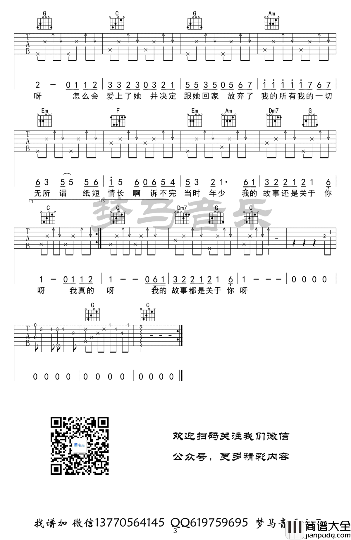 纸短情长吉他谱_C调简单版_烟把儿_吉他弹唱示范