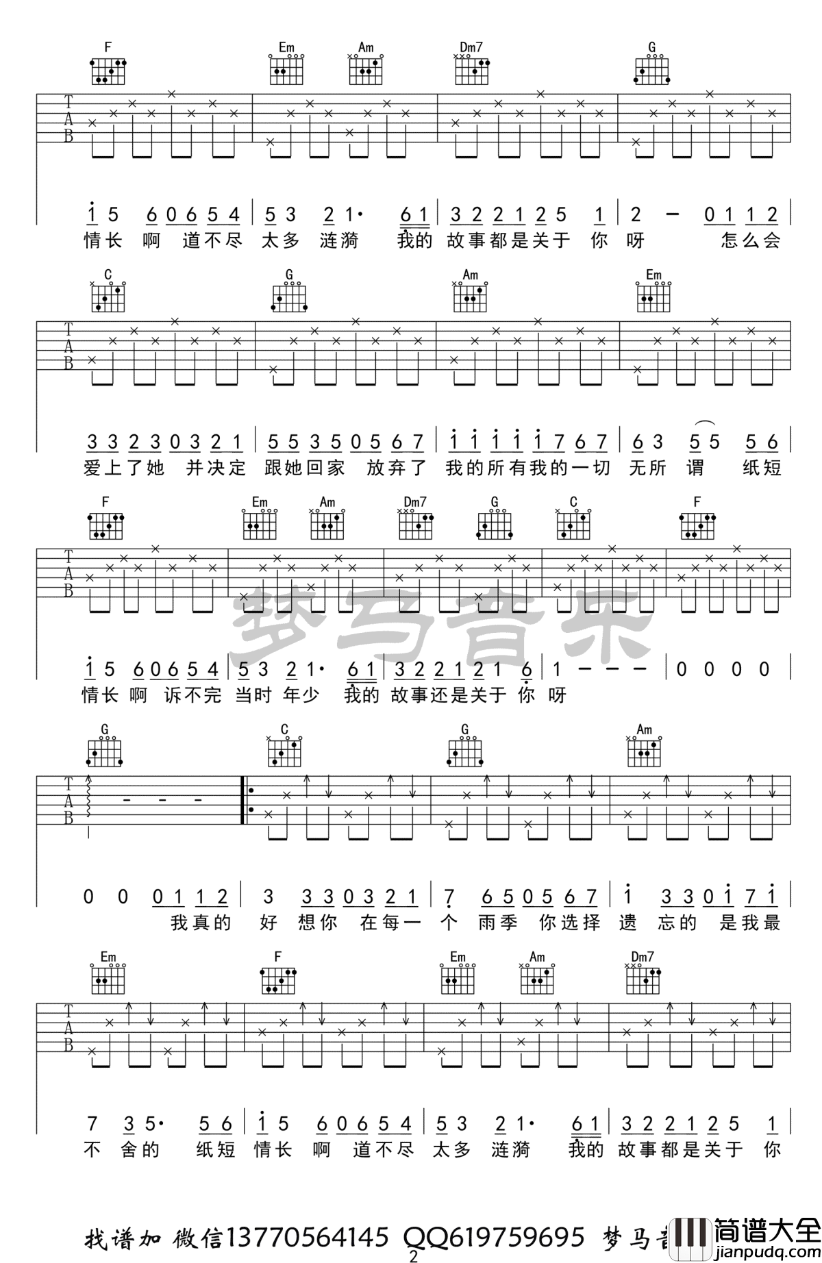 纸短情长吉他谱_C调简单版_烟把儿_吉他弹唱示范